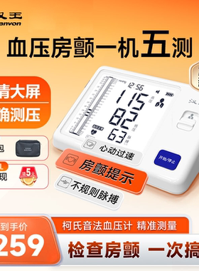 汉王柯氏音法电子血压计血压测量仪高精准家用房颤水银血压计平替