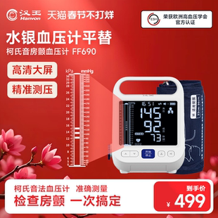 汉王柯氏音法电子血压计医院专用血压仪高精准水银血压计平替
