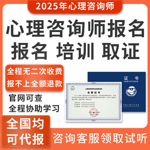 心理咨询师考试