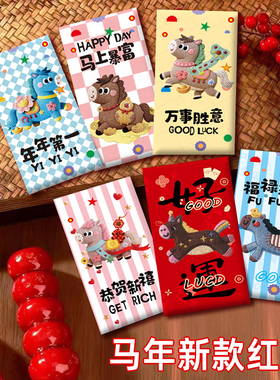 马年平面刺绣红包新款仿真2026新年春节压岁可爱卡通立体创意利是新年祝福传统送礼红色包装仪式感高档新年款