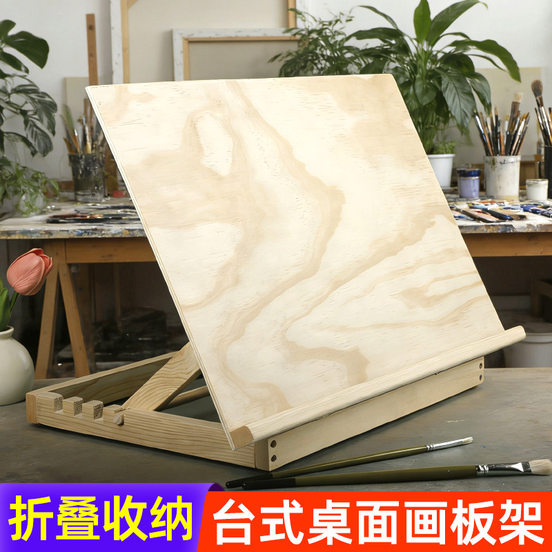 台式桌面可折叠画板架一体式美术生写生专用便携两用绘画支架木制画板可调节收纳多功能实木画架写生画板