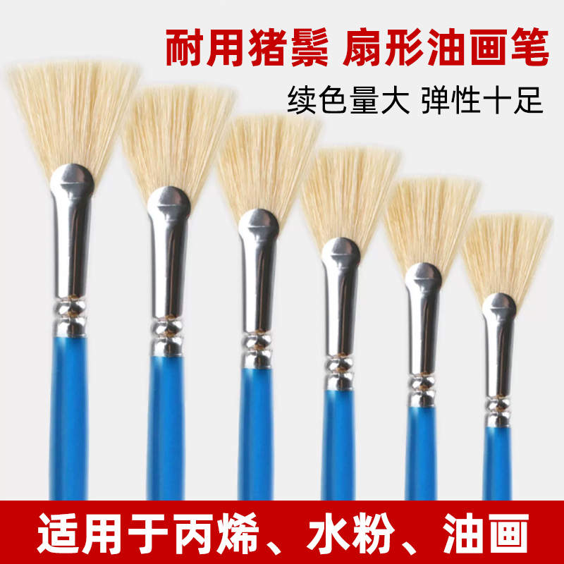 扇形水粉画笔猪鬃毛水彩油画笔