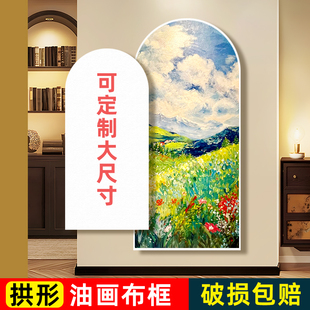 拱形田园风景油画布框可定制大尺寸纯棉画框装饰画画框丙烯颜料油画板纯棉白色油画布框带框异形油画框
