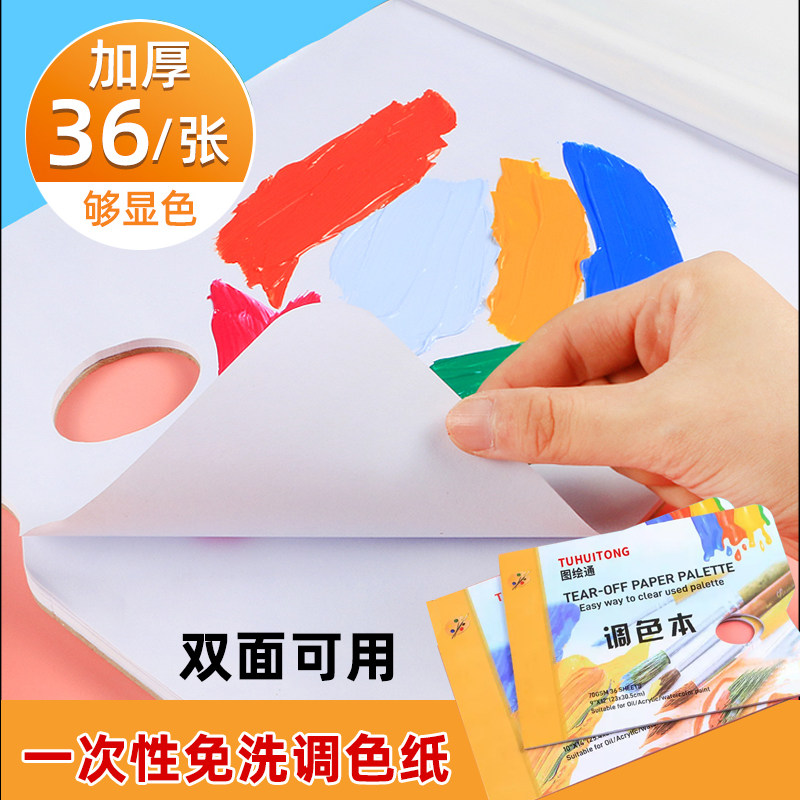 可撕调色纸美术生专用可揭式一次性免洗调色本油画丙烯水彩水粉颜料美术绘画调色板A4/8K大号纸质调色工具,文具电教/文化用品/商务用品,调色纸,淘宝优惠券,粉丝福利购,淘宝优惠卷
