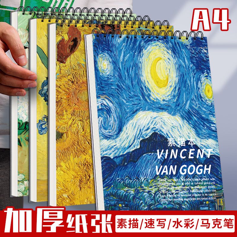 加厚初学者速写本水彩绘画本