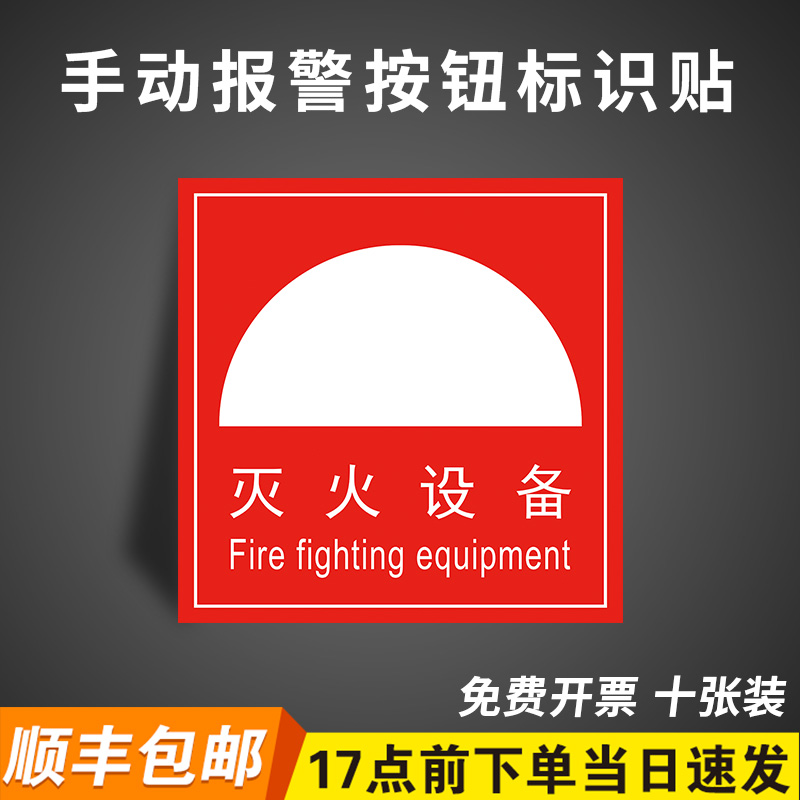 灭火设备按钮标识牌火灾消防标识标牌指示牌专用声光报警器广播灭火器