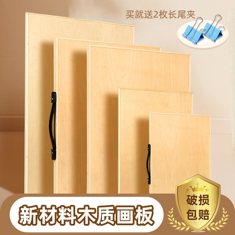 木质画板美术生专用4K8K实心素描画板空心手提绘画板儿童便携家用画板画架工具套装四开八开半开水粉速写板子