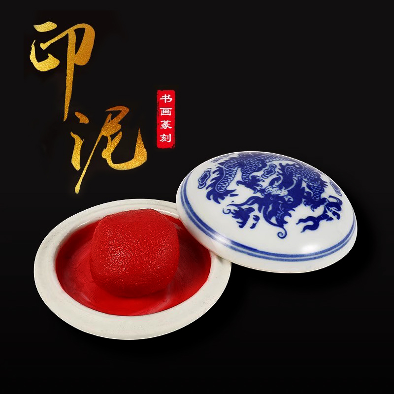 朱砂袋装特价红色印油书画书法作品西冷白色高档印泥金色硬泥文房油墨篆刻水彩画印章西冷红色印章油书画作品