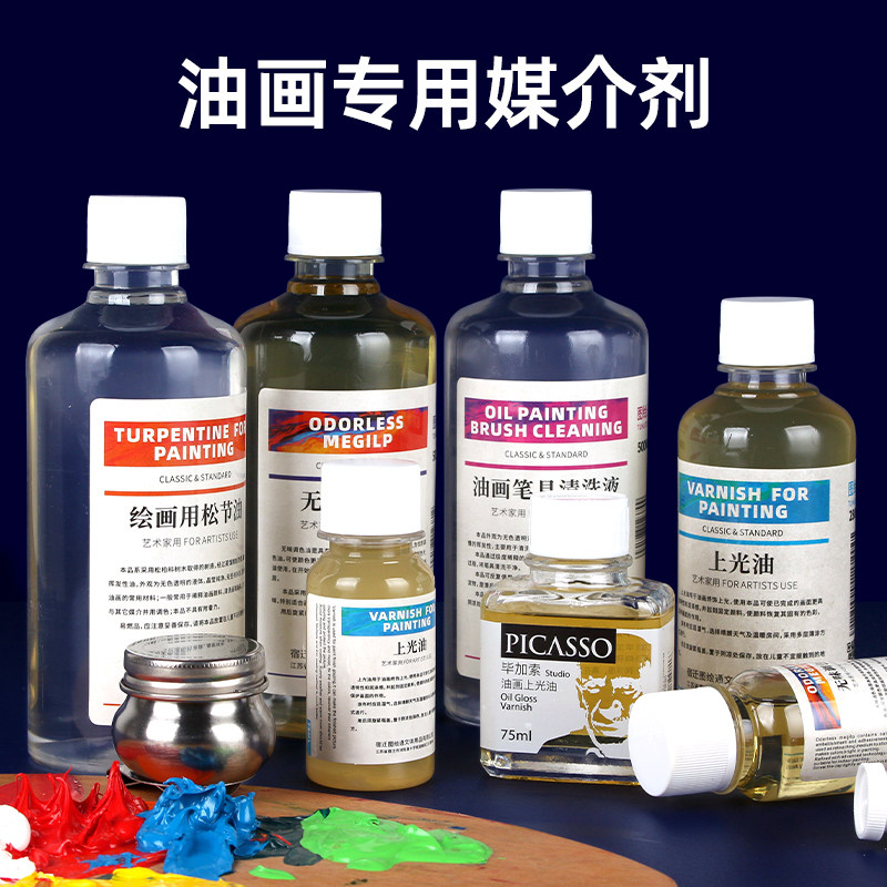 沭艺无味松节油稀释剂油画颜料媒介剂调色油清洗液洗笔液松洁稀湿绘画用无色无味调色剂工具上光油油画专用,文具电教/文化用品/商务用品,水彩/油画/丙烯媒介,淘宝优惠券,粉丝福利购,淘宝优惠卷