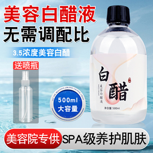 美容专用3.5度白醋液医美级洗脸护肤祛斑全身改善暗沉美容院医院