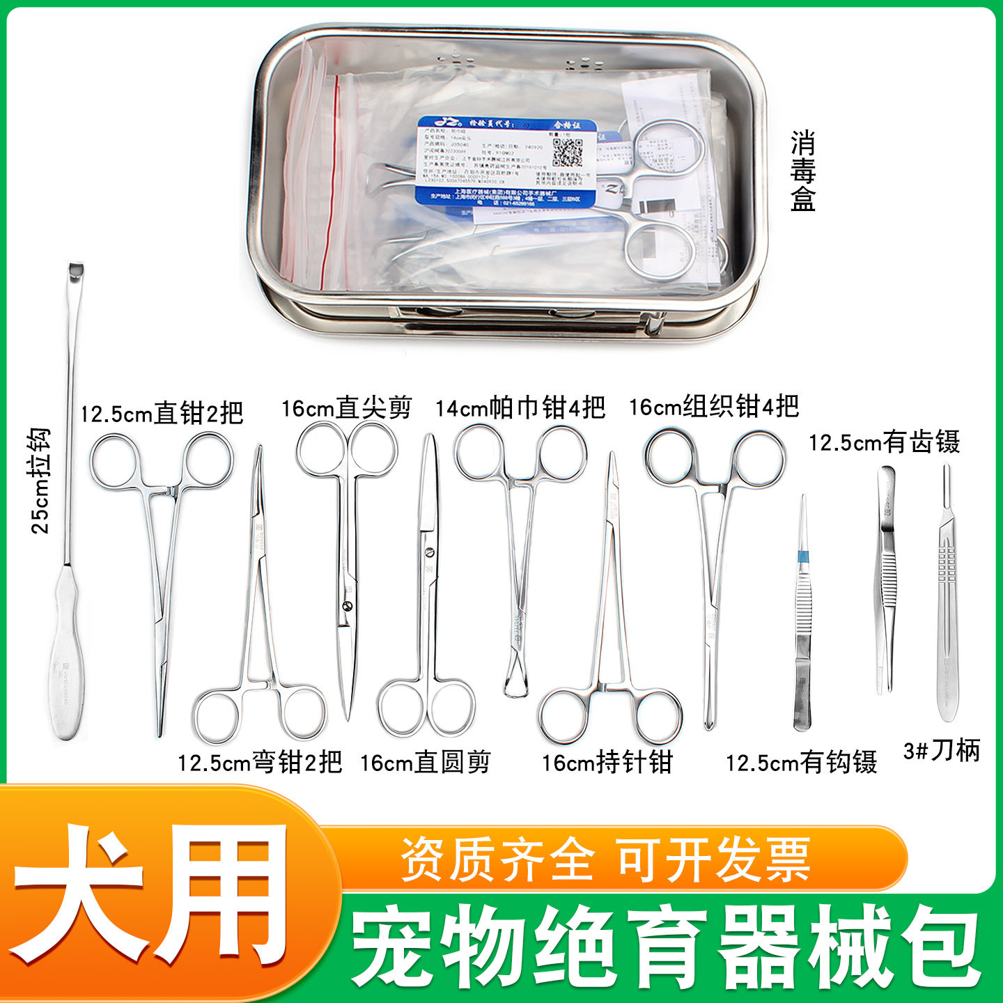 小鼠解剖实验手术器械套装包