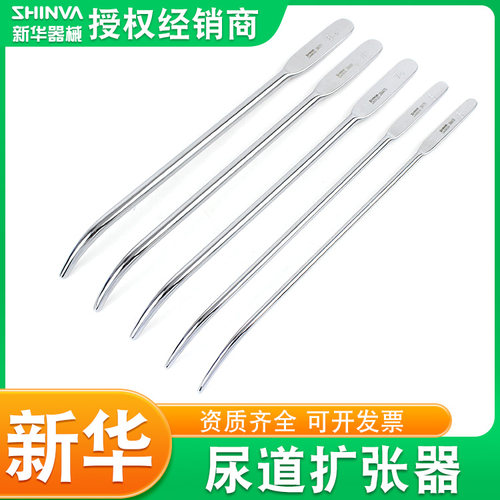 新华医用尿道口扩张器男性扩尿道