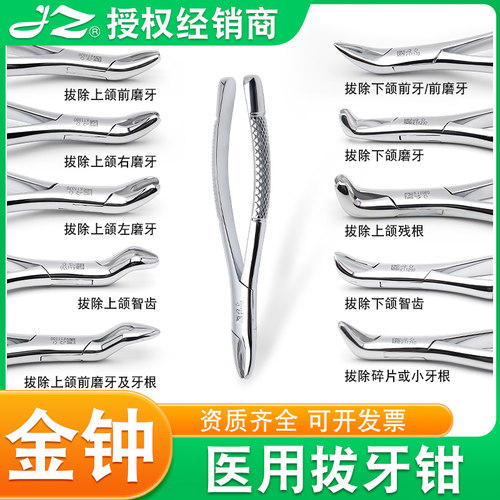 金钟拔牙钳成人儿童通用拔乳牙拔牙神器不锈钢上下颌残根乳牙钳