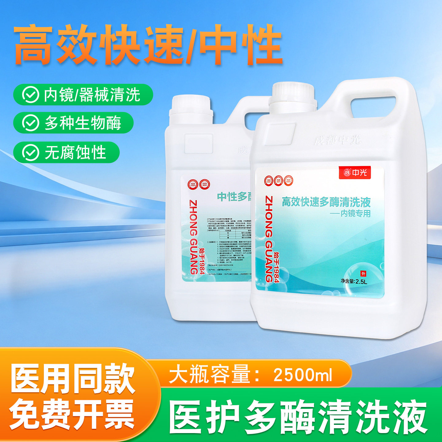 多酶清洗液超声波清洗机清洁2.5L