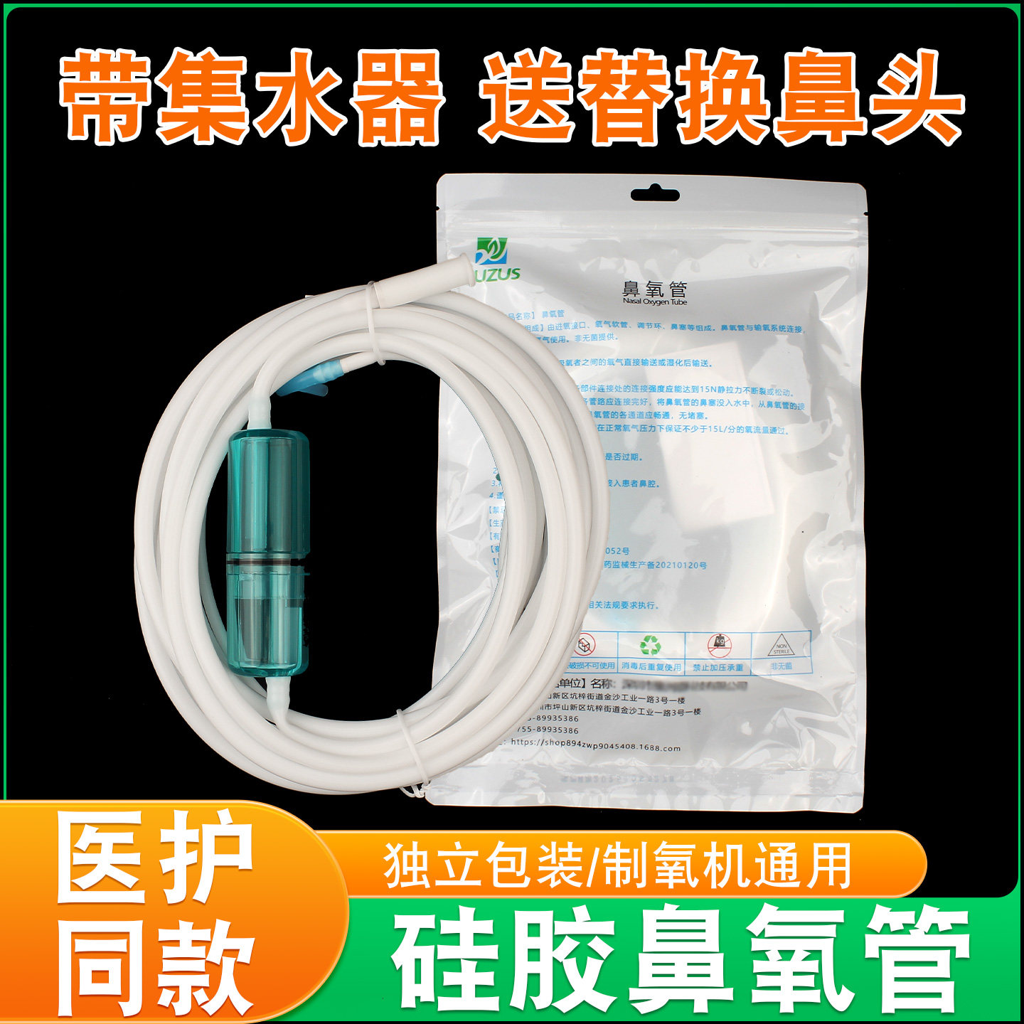 医用硅胶吸氧管双鼻吸氧管家用制氧机输氧老人吸氧带集水器重复用