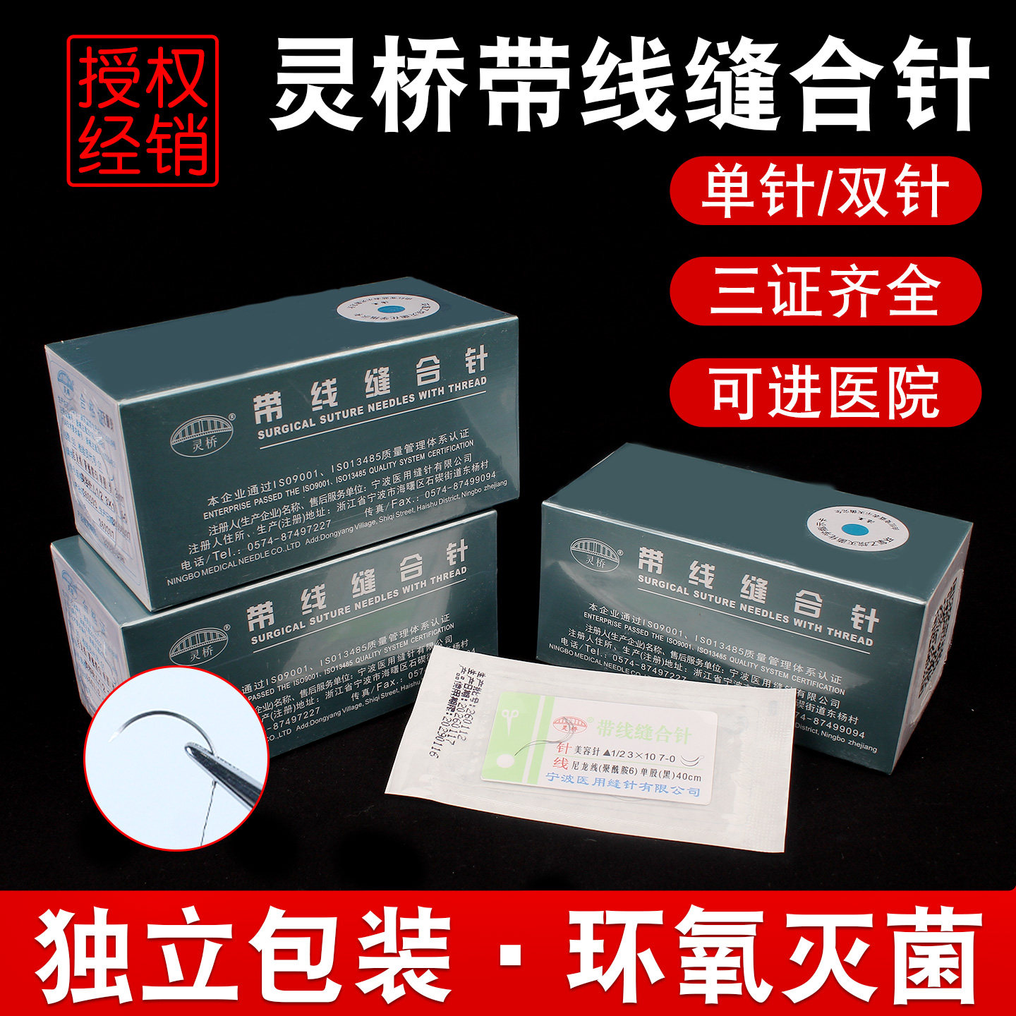 灵桥带针缝合线医用手术整形埋线