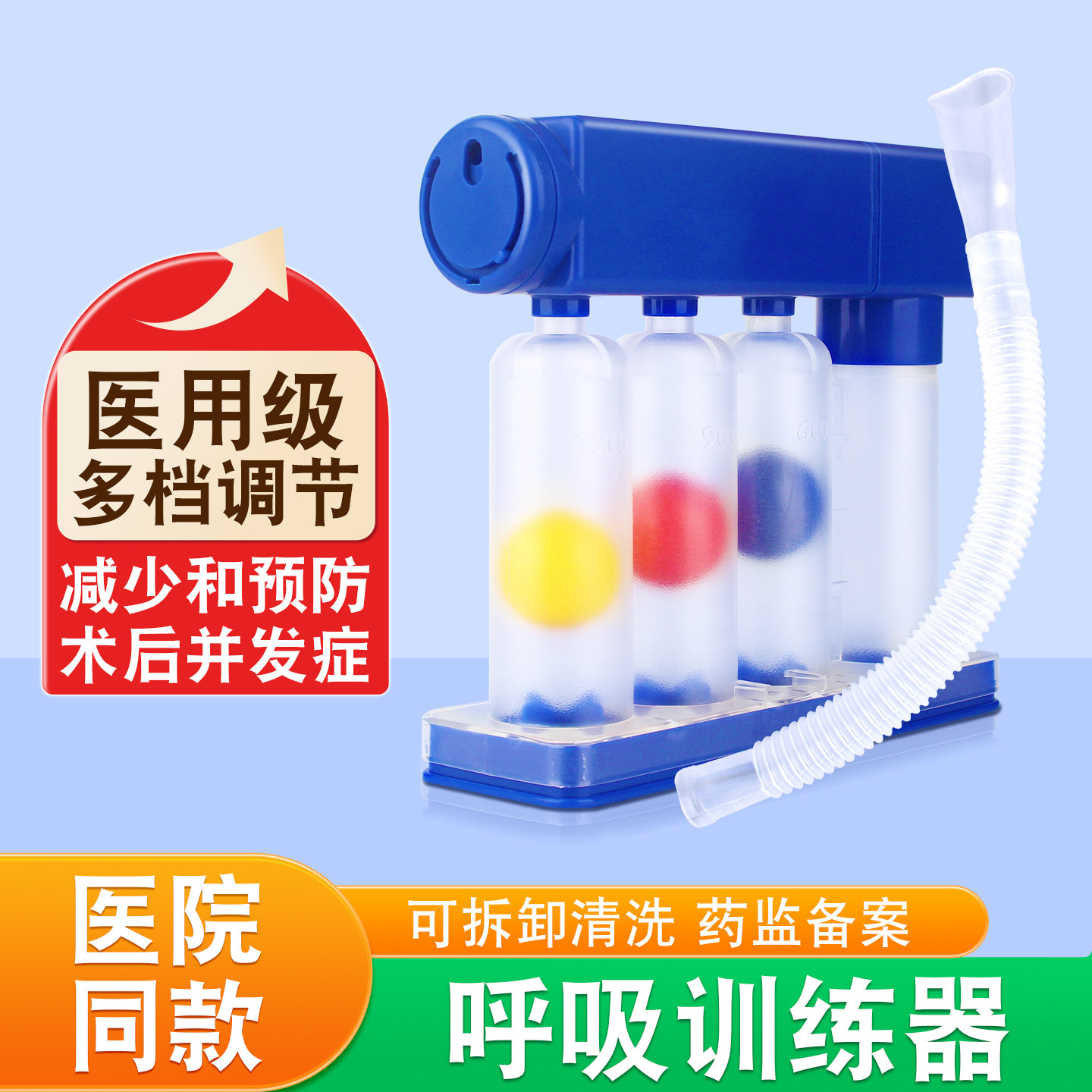 医用呼吸训练器肺功能训练三球