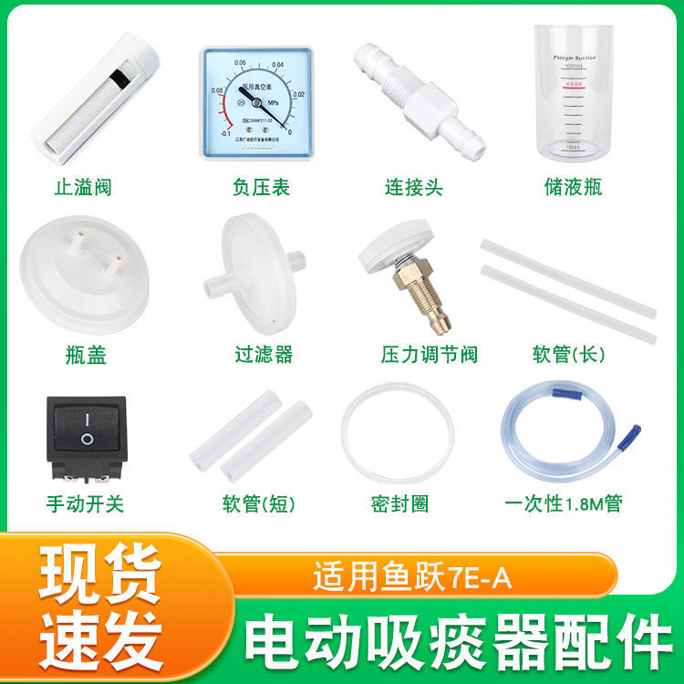 适配鱼.跃吸痰器配件7E-A储液瓶过滤器非原装康尚吸引器吸痰软管图片