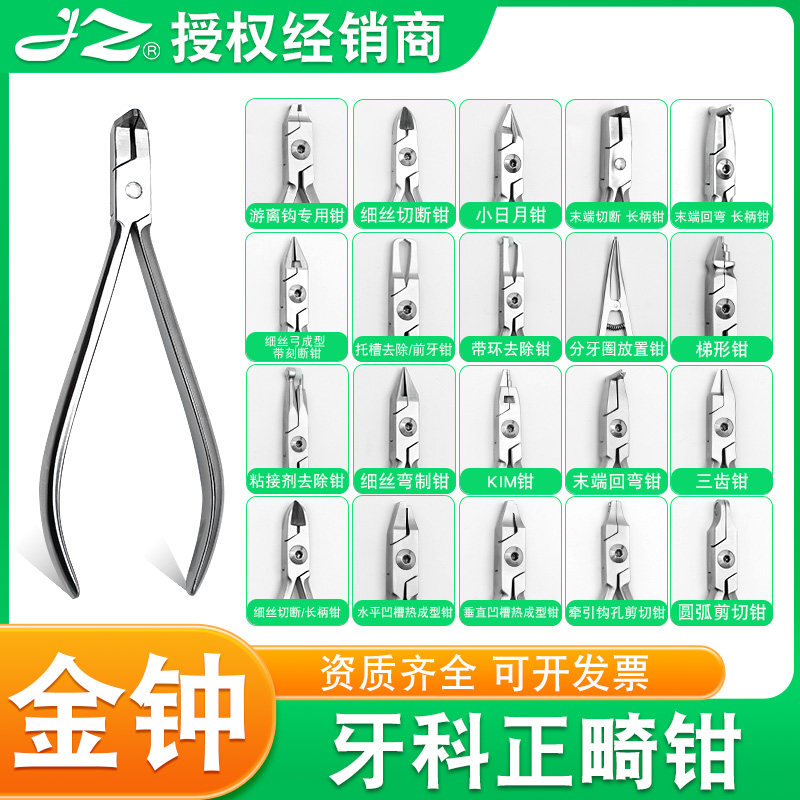 金钟正畸钳牙科末端切断钳科正畸钳套装口腔器械牙托矫正日月钳
