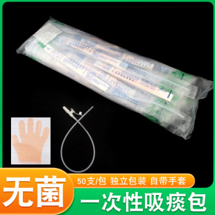50支吸痰管一次性医用吸痰包老人儿童婴儿吸痰器加长硅橡胶软管