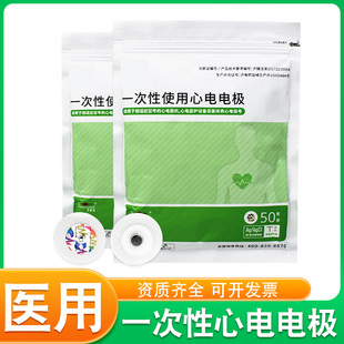 圓形ECG貼片配件心電圖機監護 上海申風一次性使用心電電極片扣式