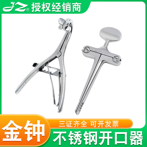 上海金钟口腔开口器丁字式钳柄式
