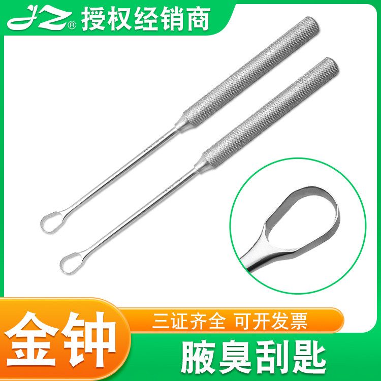 上海金钟不锈钢腋臭刮匙鸡心式18cm单头刮勺整形除臭刮勺异物刮