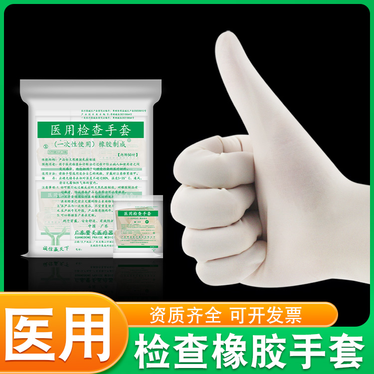 医用外科橡胶手套无粉医学生实验