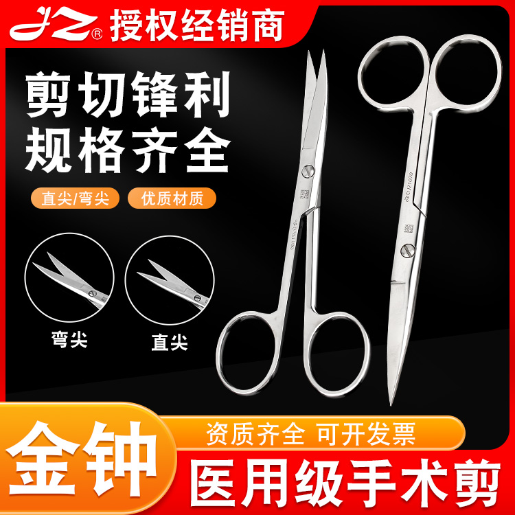 原装正品上海金钟外科手术剪刀