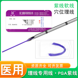 穴位埋线聚乙醇酸医用可吸收缝合线中医针灸埋线针PGA紫线蛋白线