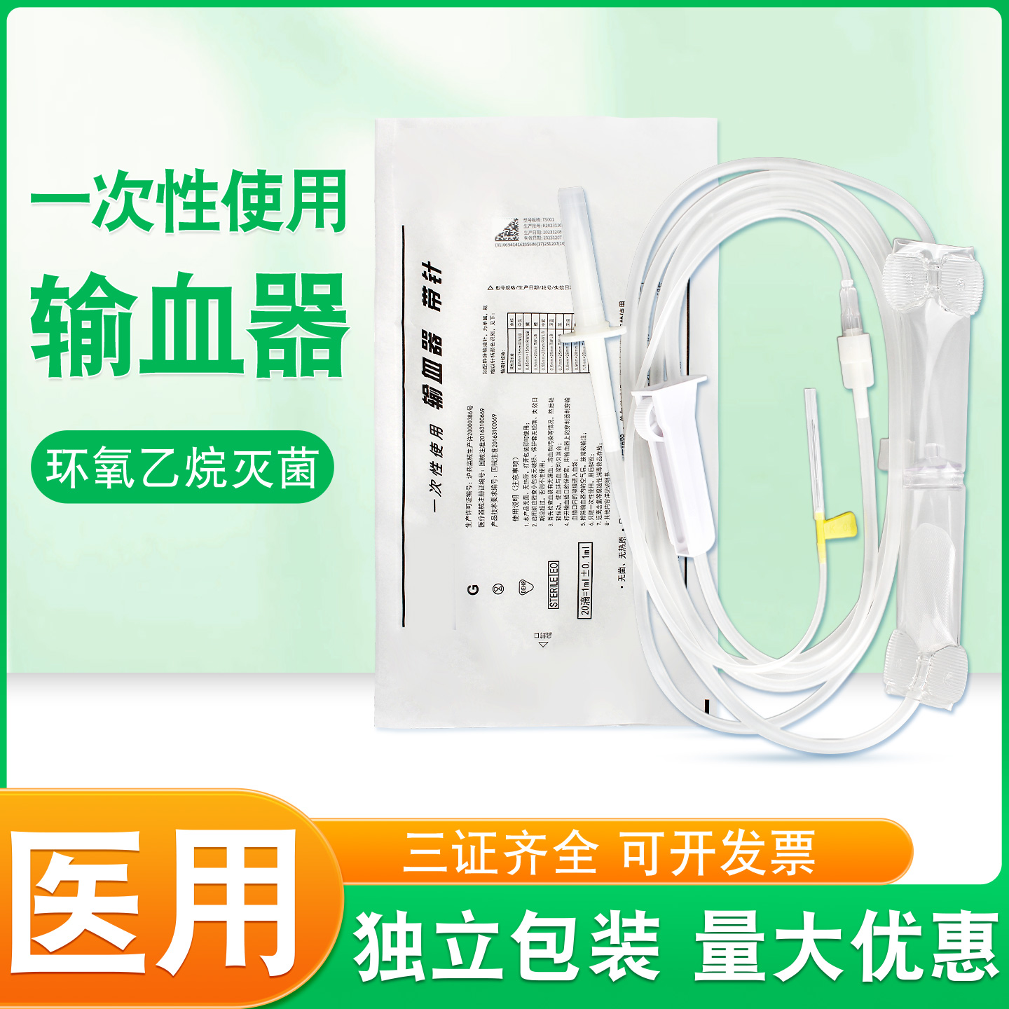 KDL一次性使用无菌输血器康德莱