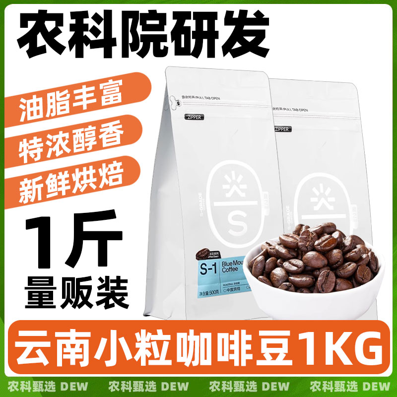 食之巅云南小粒黑咖啡都醇香