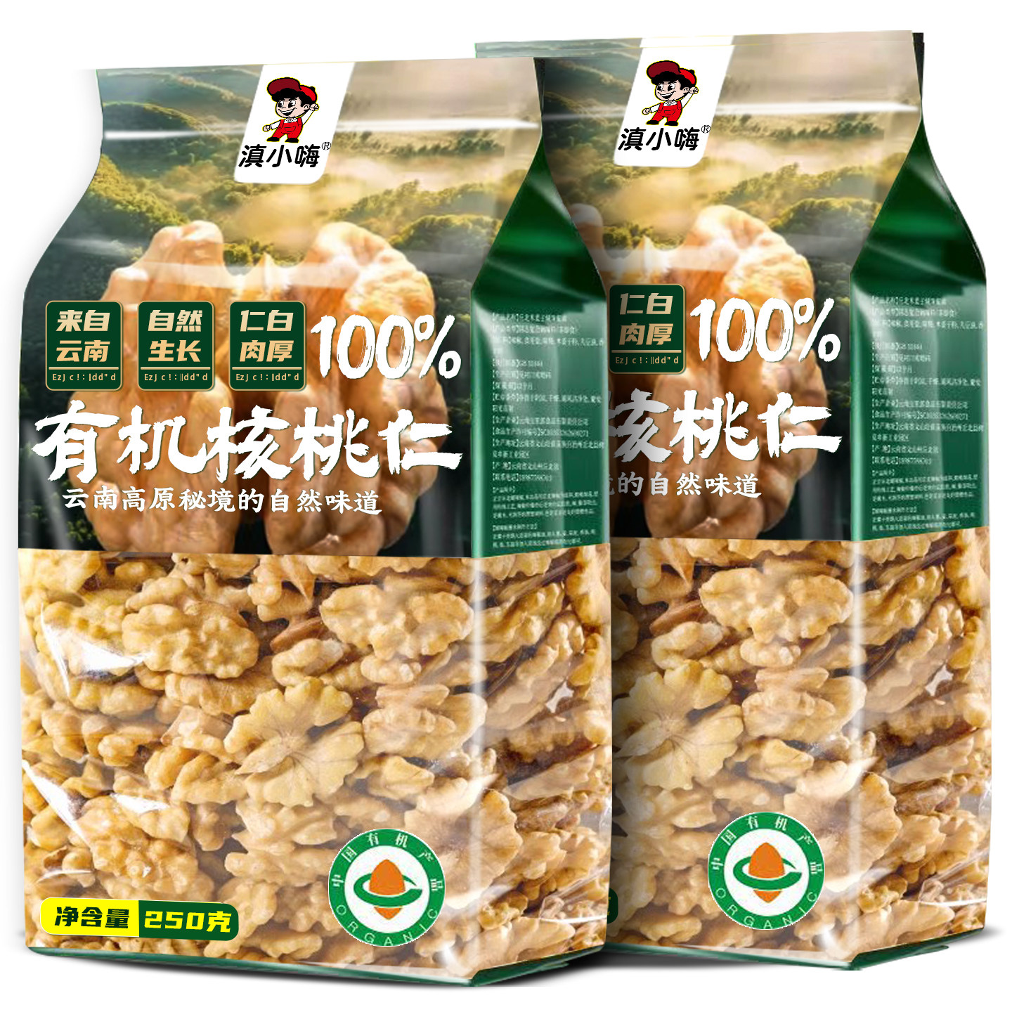 滇小嗨有机核桃仁2025新货原味生散装无添加孕妇坚果零食核桃肉