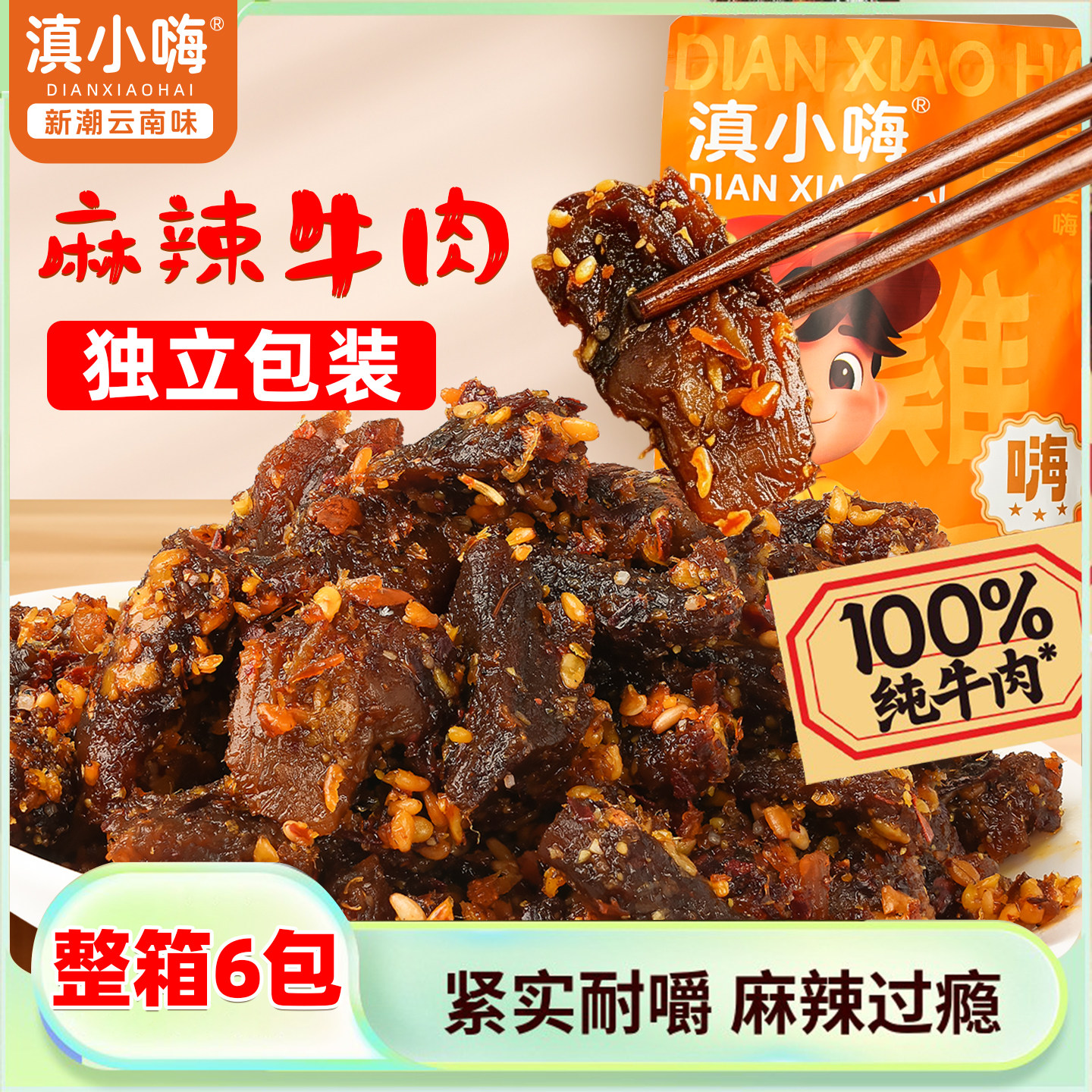麻辣牛肉香辣纯牛肉干云南特产滇味休闲冷吃零食独立包装即食解馋