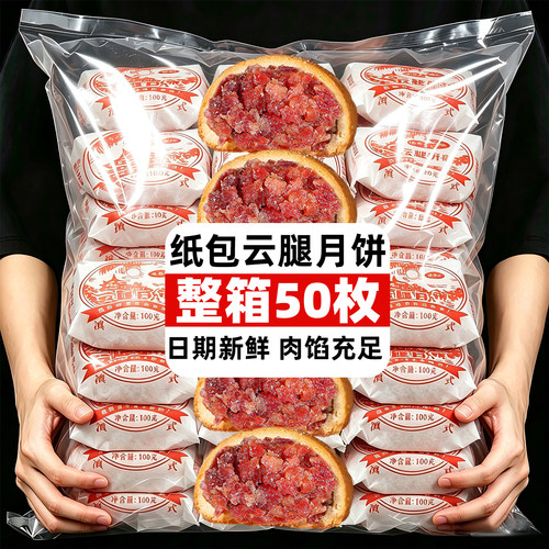 宣威云腿月饼100g大个中秋送礼