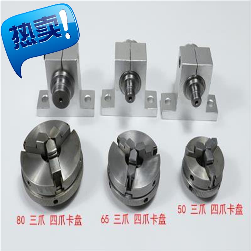 易微型车床主轴主轴50卡盘65主轴80木工电钻旋W转数控佛珠机