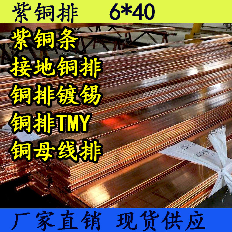 铜排T2紫铜排扁条接地铜排TMY6*40铜母线排镀锡铜排纯铜红铜板