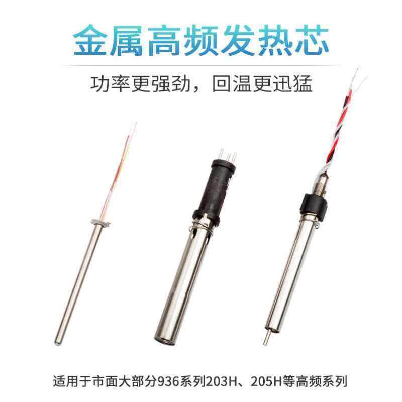 936焊台高频电烙铁芯203 205H焊台铬铁芯1321内热式60W陶瓷发热芯