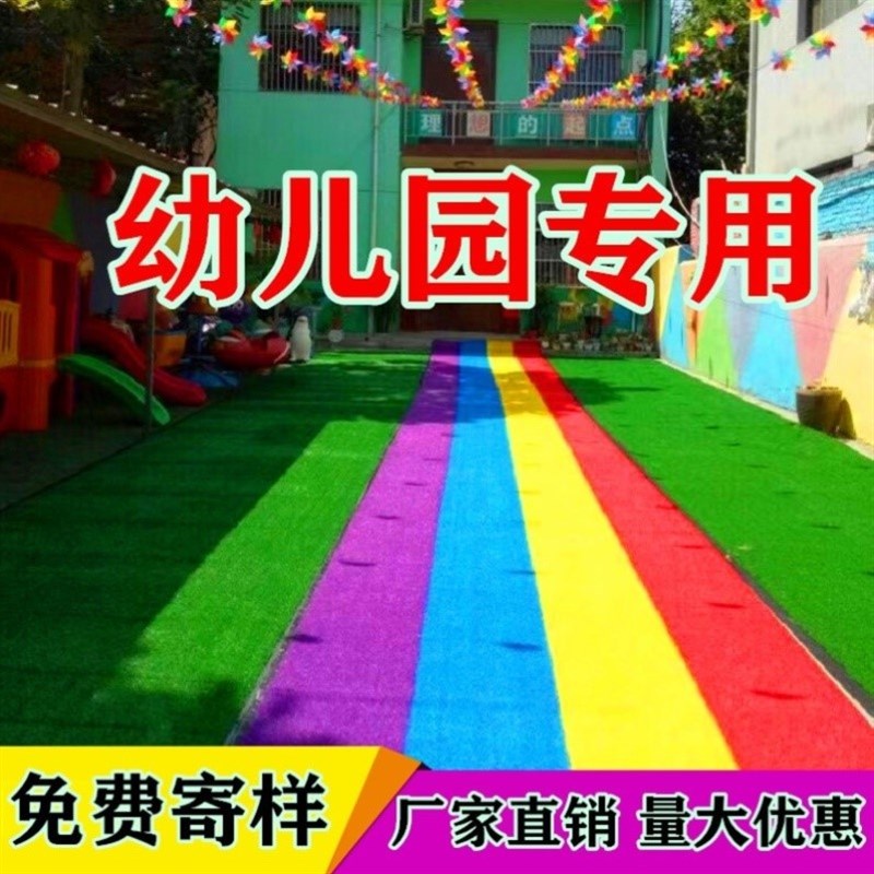 幼儿园人造草坪纯色彩色彩虹跑道专用草坪塑料仿真人造地毯假草坪
