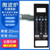 全新微波炉面板G70F23CN2P 按键G80F23CN2P 开关 BM1