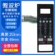全新微波炉面板G70F23CN2P 按键G80F23CN2P 开关 BM1