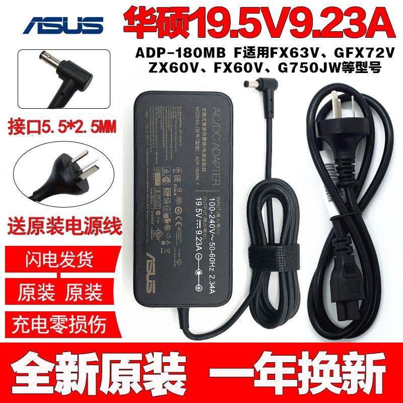 原装华硕ROG枪神Plus S7AM笔记型电脑电源配接器19.5V9.23A充电线