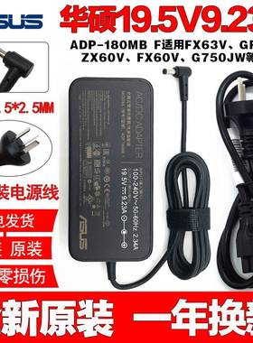 原装华硕ROG枪神Plus S7AM笔记型电脑电源配接器19.5V9.23A充电线