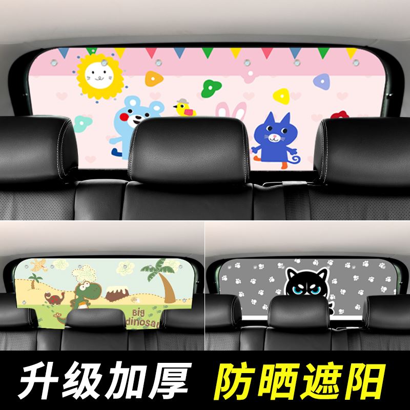 。汽车后挡风玻璃遮阳帘夏季车用后窗晒隔热遮光布后防档车窗遮阳