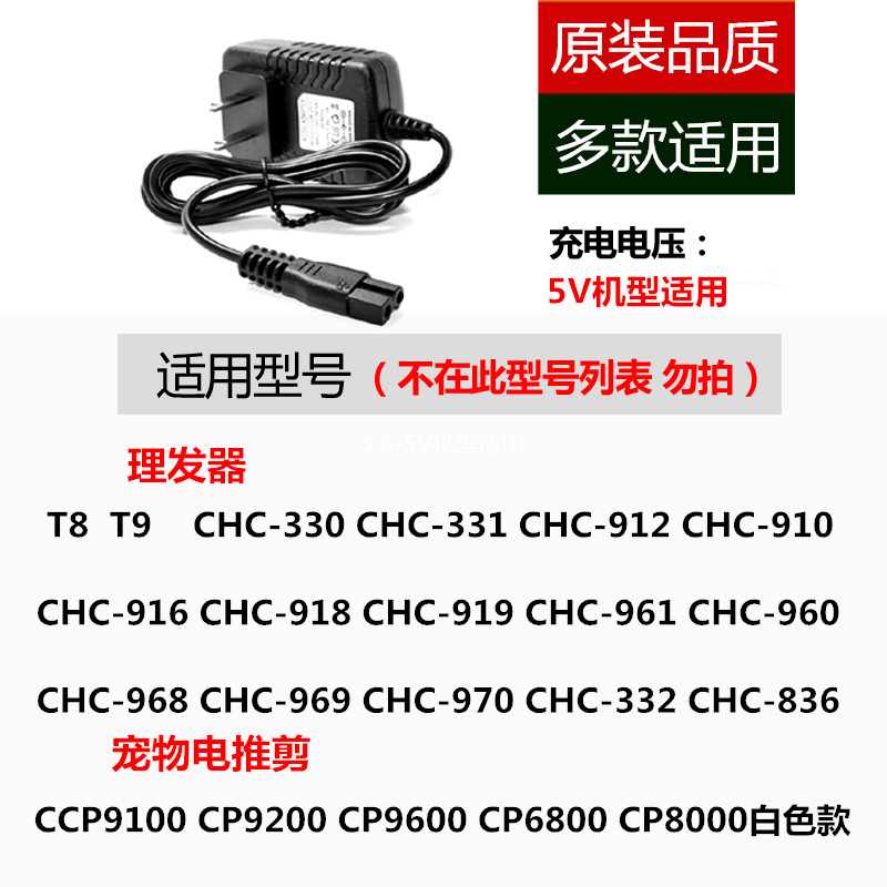 适用科德士推剪充电器T8/T9/CHC-912/916/918/ 960/968电源线配件