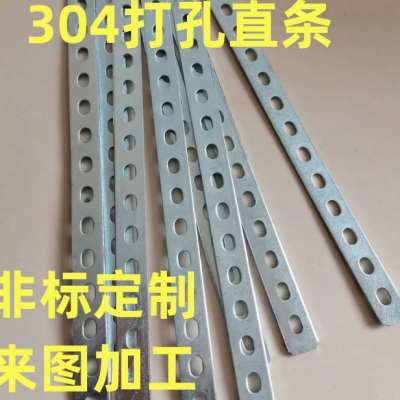 304不锈钢连接条 打孔扁钢 直条打孔 冲孔扁铁 直条固定 带孔扁条