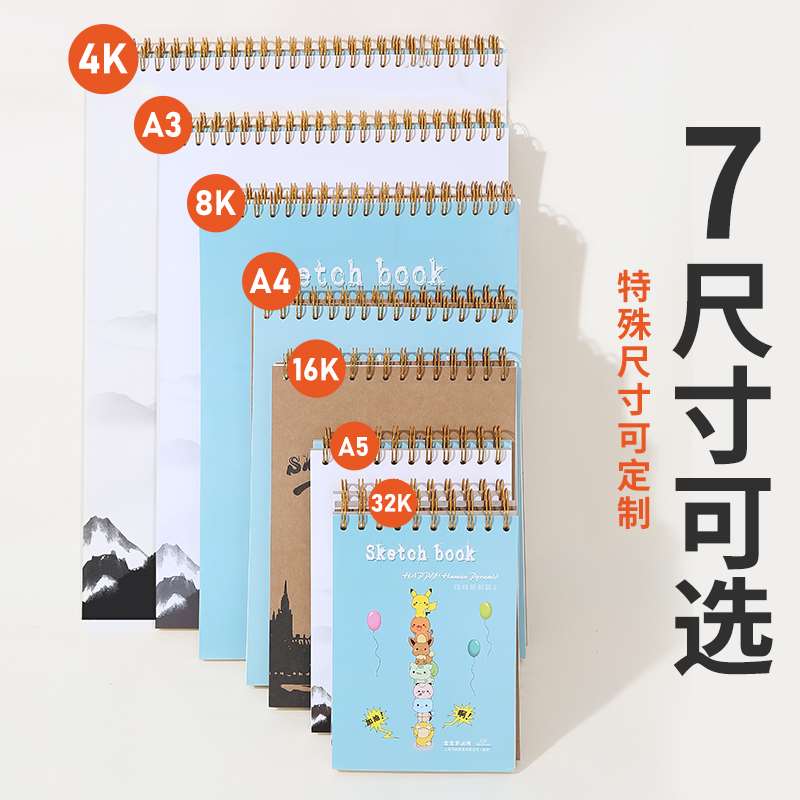 书昶加厚a4素描本8k速写本32k手绘幼儿园专用绘画本小学生活页马