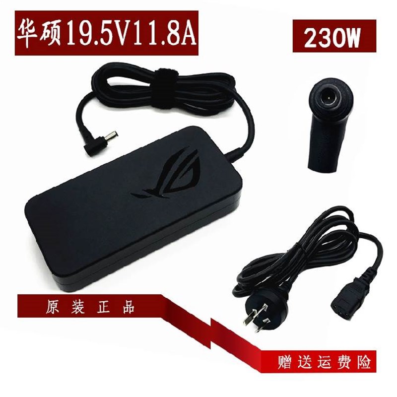 华硕枪神4plus电源配接器魔霸4 G732L G712L电脑充电线19.5V11.8A