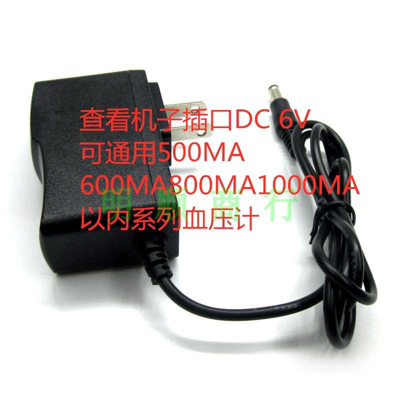 鱼跃电子血压计YE-655A 630A 660B670A80A充电器线DC6V电源适配器