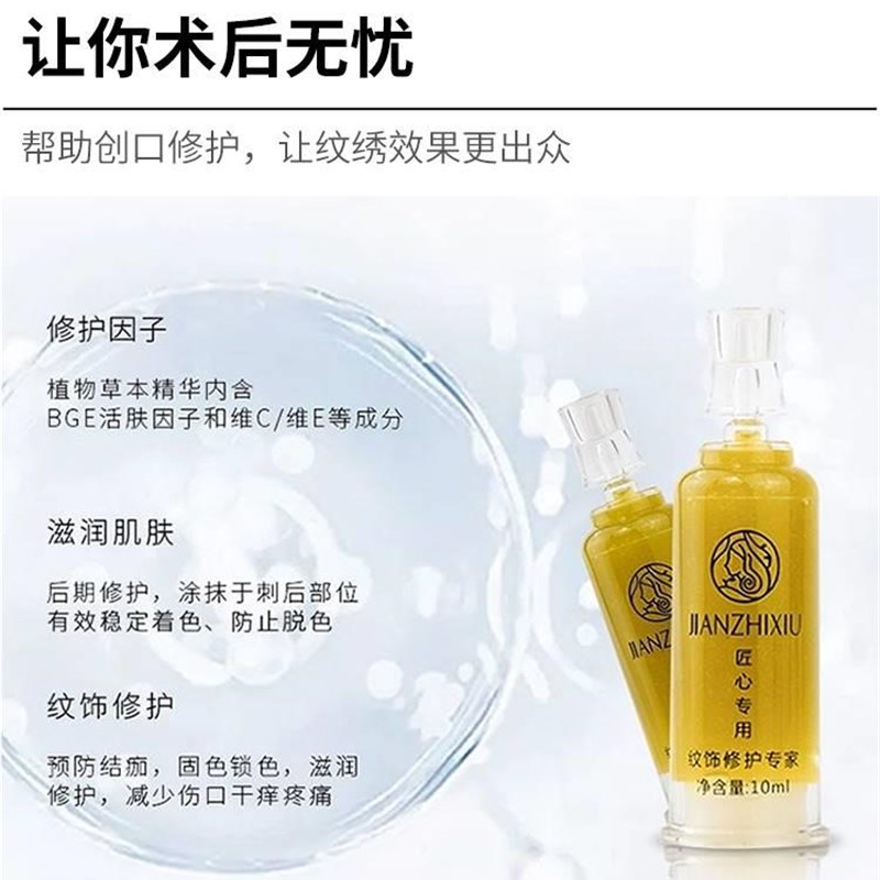 眉毛纹眉修复液不结痂锁色专用精华液做完眉毛的修复液固色修复膏